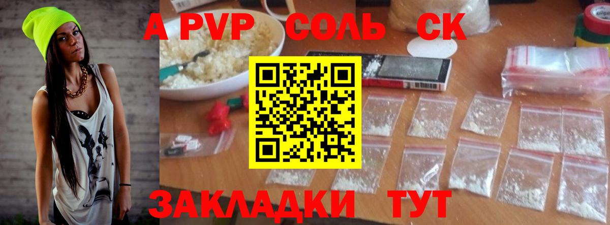 Альфа ПВП  A PVP Соль  Alpha-PVP СК КРИС  Вход с VPN  Нижний Новгород 