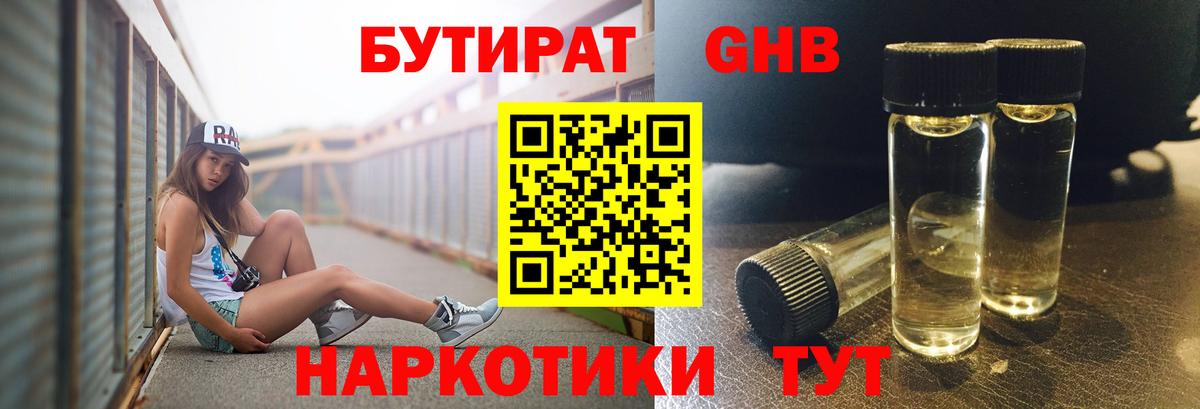 Нижний Новгород  БУТИРАТ  Вход с VPN  БУТИРАТ вода 