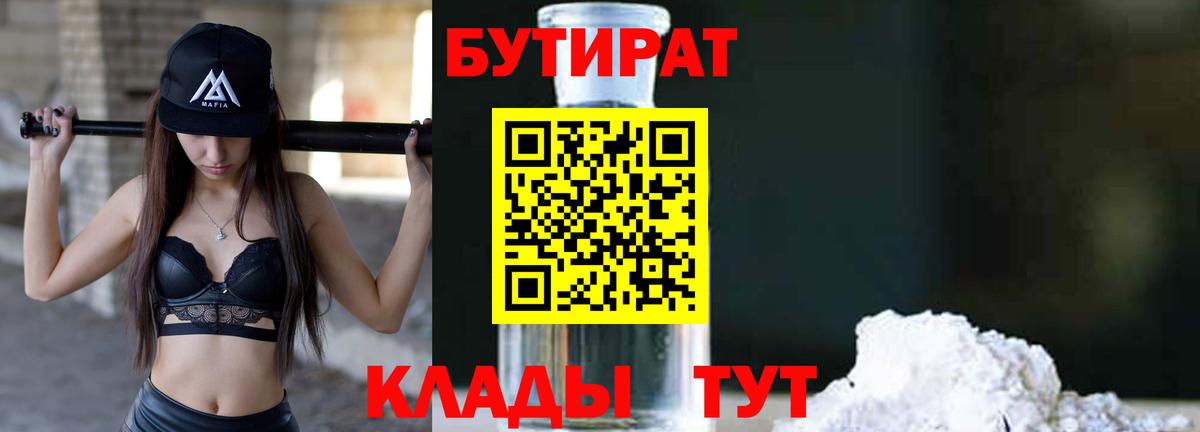 БУТИРАТ бутандиол Нижний Новгород