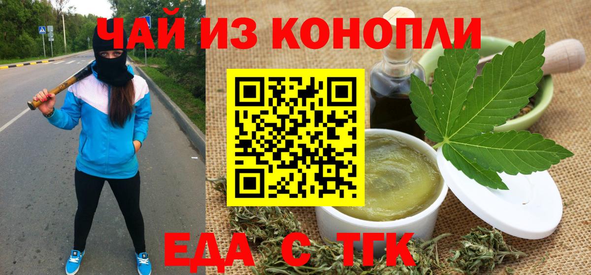 Печенье с ТГК марихуана  Вход с VPN  Нижний Новгород 