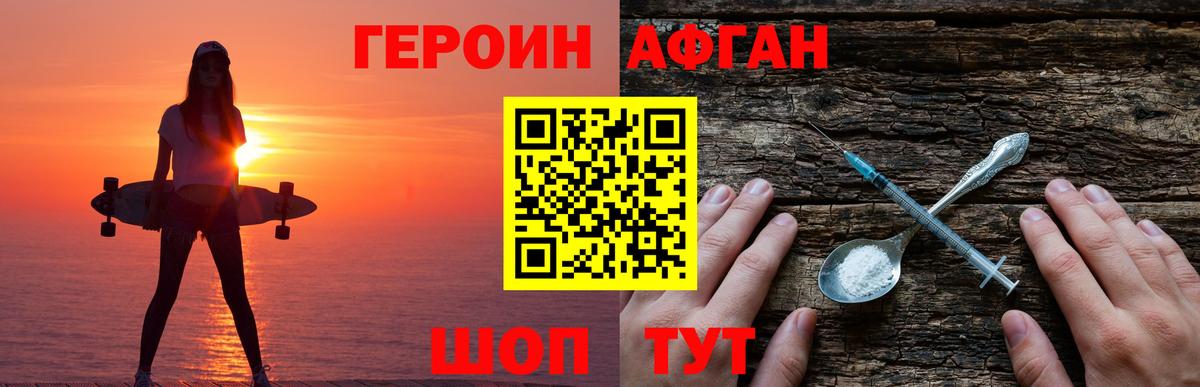 Героин хмурый Нижний Новгород