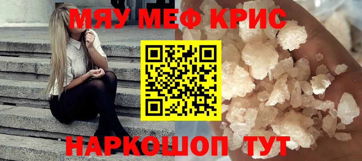 МЯУ-МЯУ  МЕФ кристаллы  Мефедрон мука  Вход с VPN  hydra вход  Нижний Новгород  МЯУ-МЯУ 